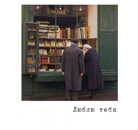 Открытка "Полароид" 11*9 см, дизайн 148