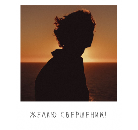 Открытка "Полароид" 11*9 см, дизайн 147