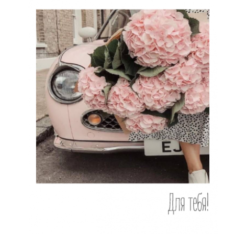 Открытка "Полароид" 11*9 см, дизайн 143