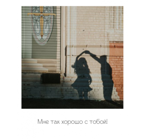 Открытка "Полароид" 11*9 см, дизайн 131