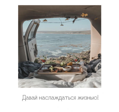 Открытка "Полароид" 11*9 см, дизайн 105